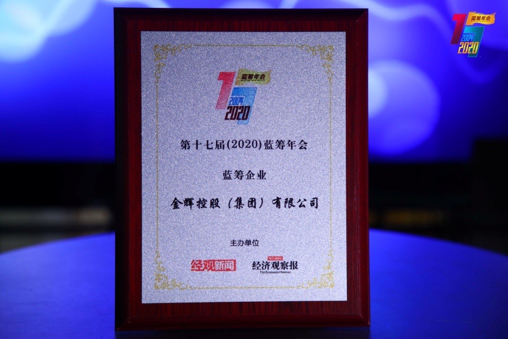 金輝控股榮獲“藍(lán)籌地產(chǎn)企業(yè)”稱號(hào)