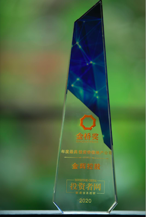 金輝控股獲最具投資價值地產(chǎn)公司榮譽(yù)